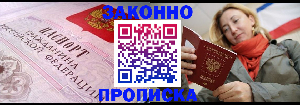 прописка регистрация в Константиновске