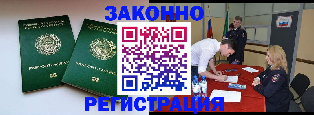 миграционный учет в Константиновске